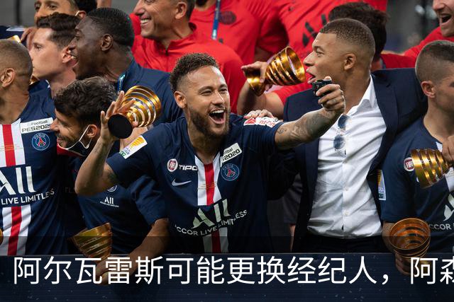 阿尔瓦雷斯可能更换经纪人，阿森纳重燃引援希望